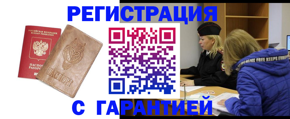 временная регистрация надежно в Мордовии